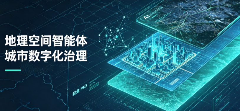 岐山县地理 AI 智能体 Geo 优化落地城市全域治理，多维空间驱动精细化管理