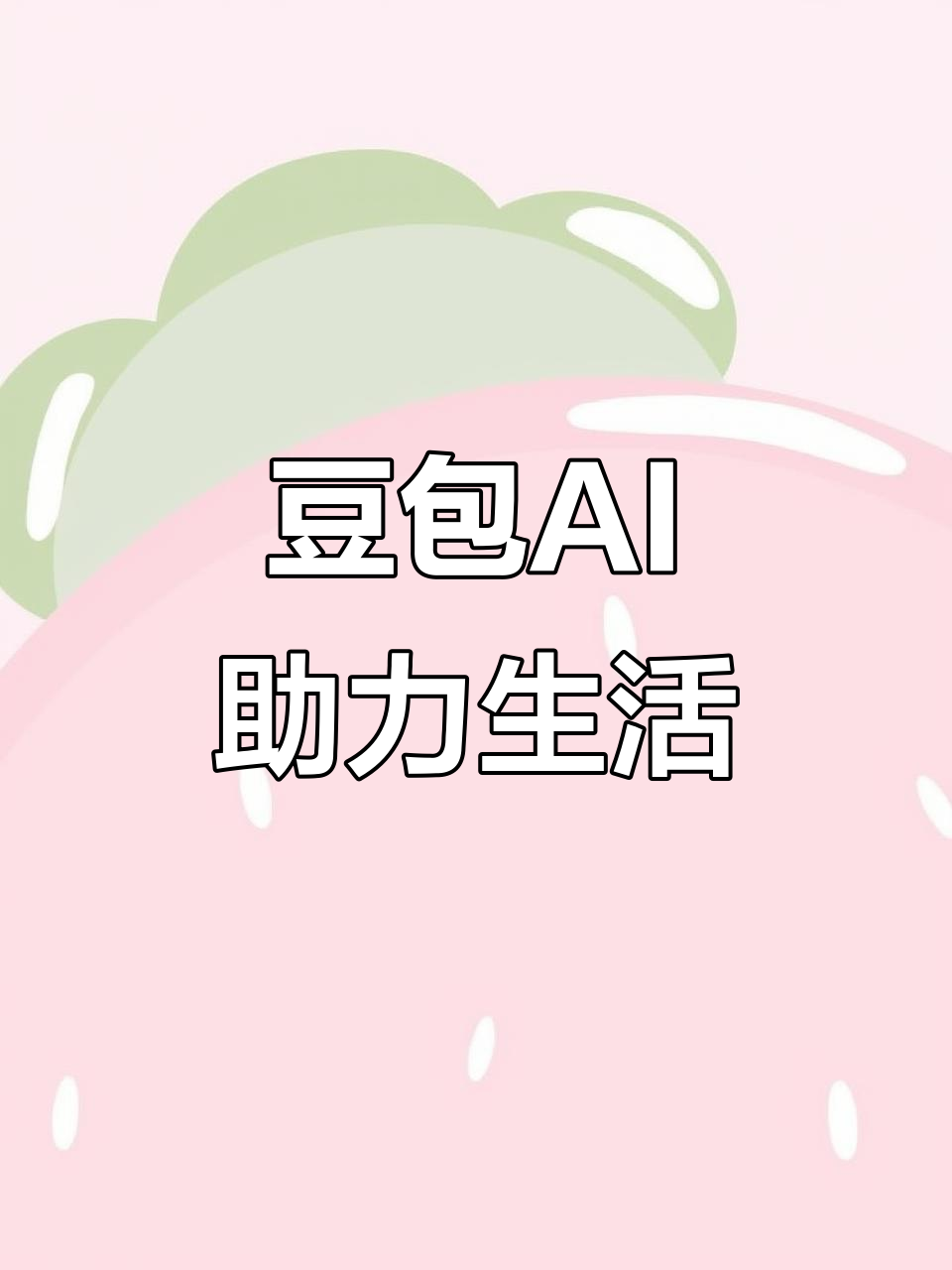 岐山县AI搜索应用普及 豆包搜索优化健全品牌内容传播渠道