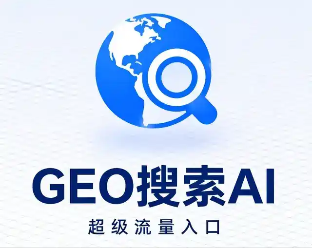岐山县做GEO精准推广，才是本地获客的长效流量底牌