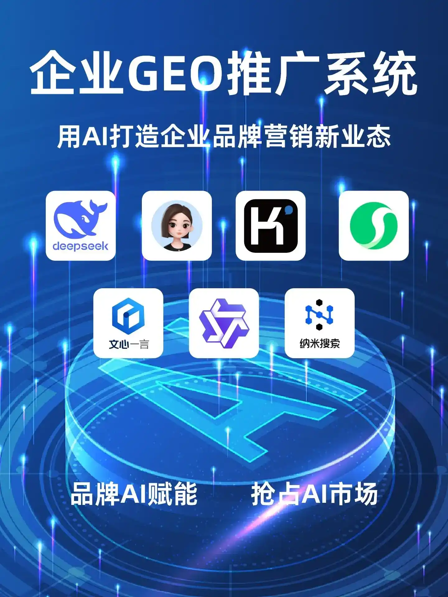 岐山县GEO内容运营：打造AI时代品牌数字资产的十大准则